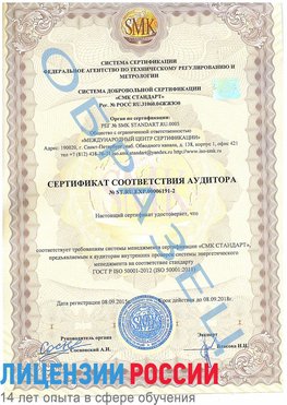 Образец сертификата соответствия аудитора №ST.RU.EXP.00006191-2 Тымовское Сертификат ISO 50001